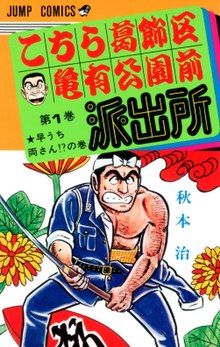 A character grimaces and poses with a sword on the KochiKame: Tokyo Beat Cops official poster